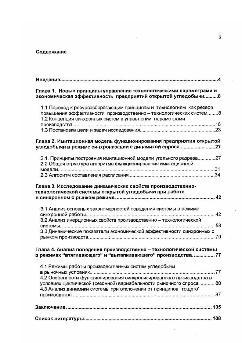 "1.2 Концепция синхронных систем в управлении параметрами производства.