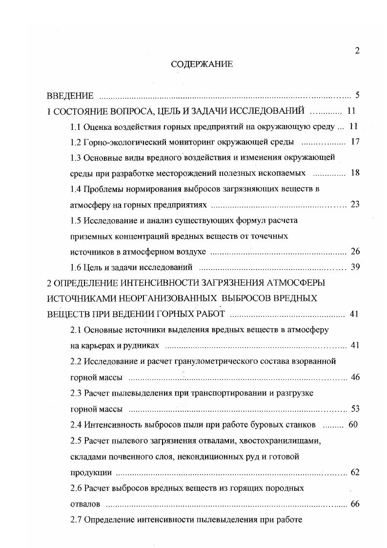 "1 СОСТОЯНИЕ ВОПРОСА, ЦЕЛЬ И ЗАДАЧИ ИССЛЕДОВАНИЙ г 