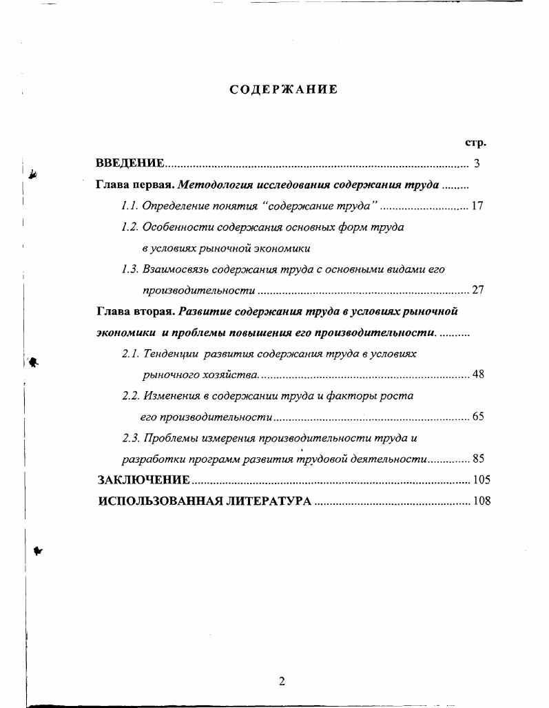 "1.1. Определение понятия содержание труда.