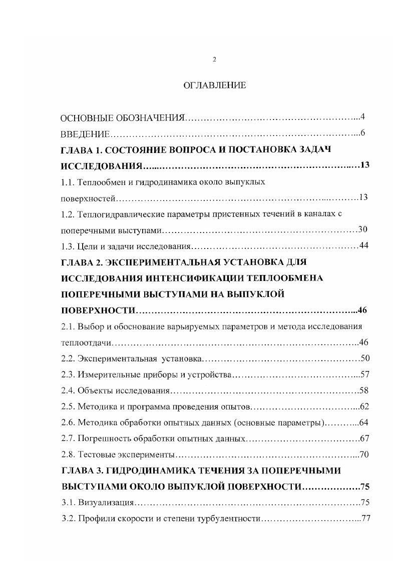 "1.1. Теплообмен и гидродинамика около выпуклых