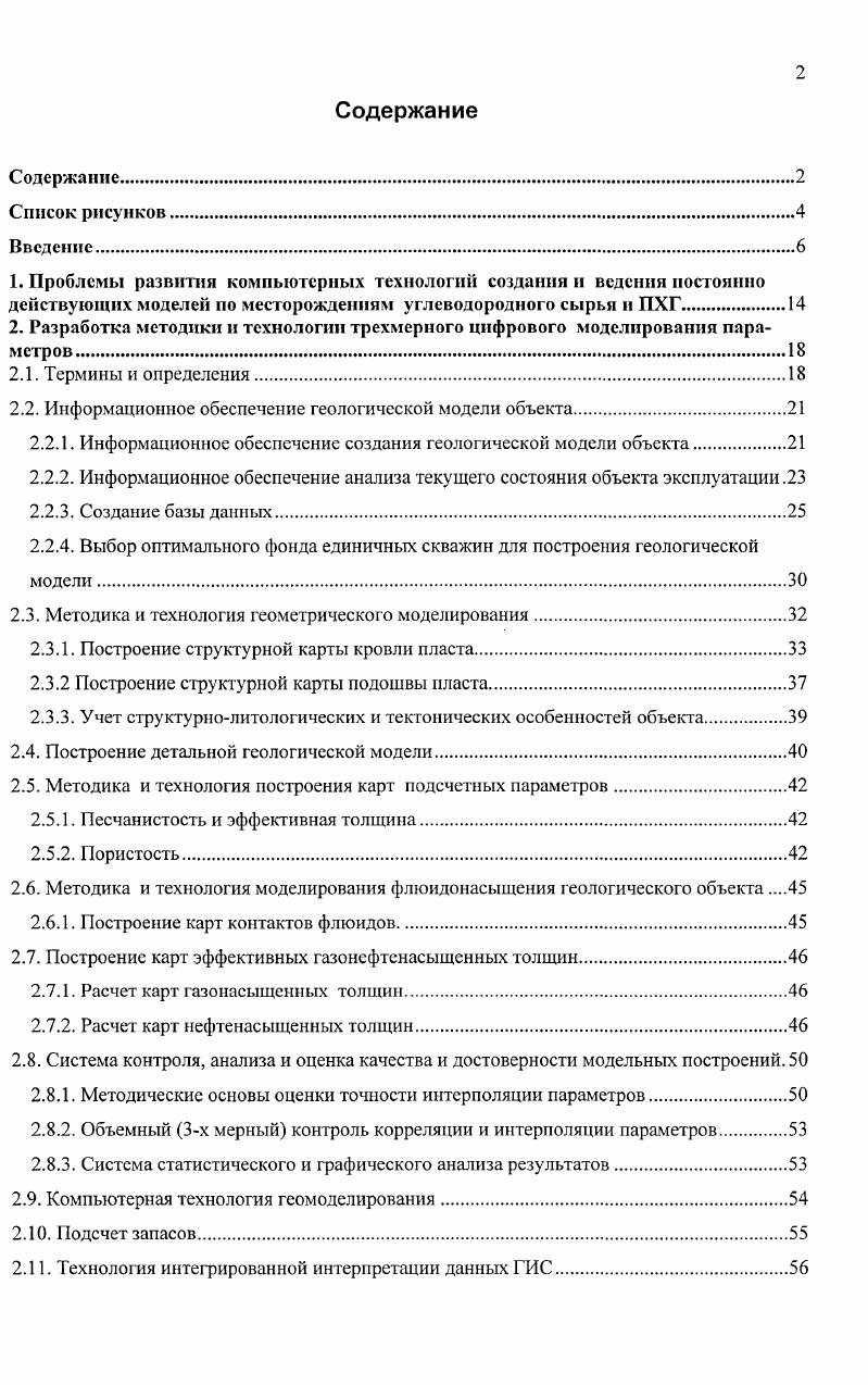 "2. Разработка методики и технологии трехмерного цифрового моделирования параметров