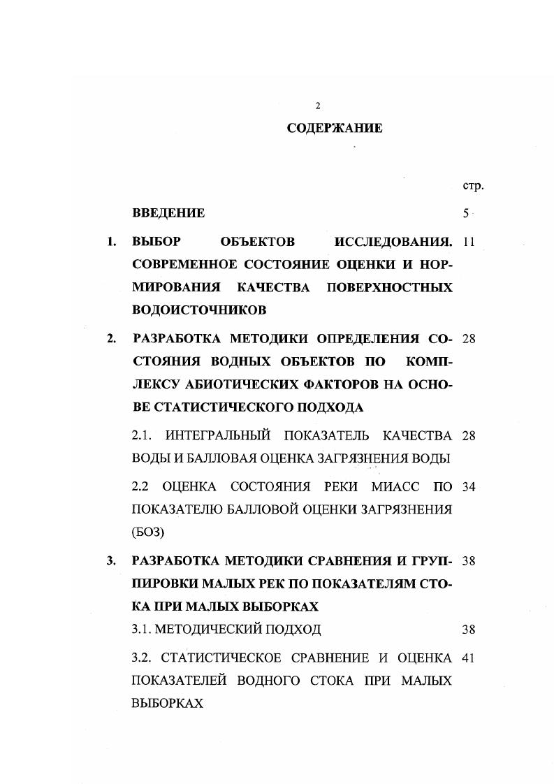 "2.1. ИНТЕГРАЛЬНЫЙ ПОКАЗАТЕЛЬ КАЧЕСТВА ВОДЫ И БАЛЛОВАЯ ОЦЕНКА ЗАГРЯЗНЕНИЯ ВОДЫ