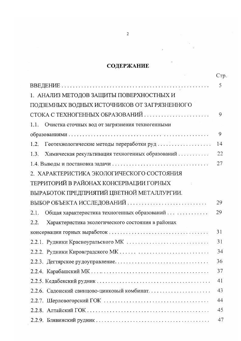 "1.1. Очистка сточных вод от загрязнения техногенными образованиями. 