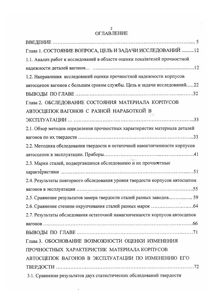 "обширных экспериментов на надежность. Физическая природа отказа в основном определяет вид функции вероятности безотказной работы детали вагона экспоненциальный закон распределения, нормальный закон распределения, закон Вейбулла и т. Р x Xi, 1. X интенсивность отказов или параметр потока отказов для ремонтируемых деталей , время безотказной работы детали вагона. Нормальный закон закон Гаусса является предельным законом, к которому приближаются другие законы распределения. Его используют для описания постепенных отказов, когда распределение времени безотказной работы в начале имеет низкую плотность, затем максимальную и далее плотность снижается. Закон Вейбулла двухпараметрическое распределение. ХО , 1. 