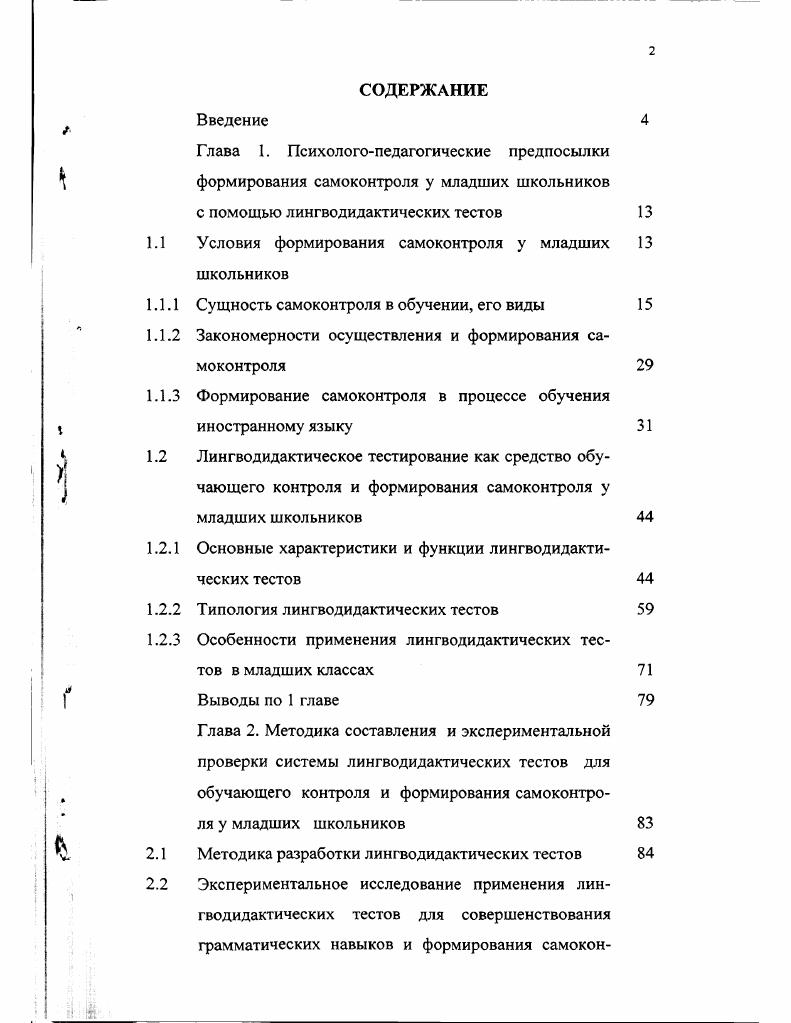 "1.1 Условия формирования самоконтроля у младших школьников
