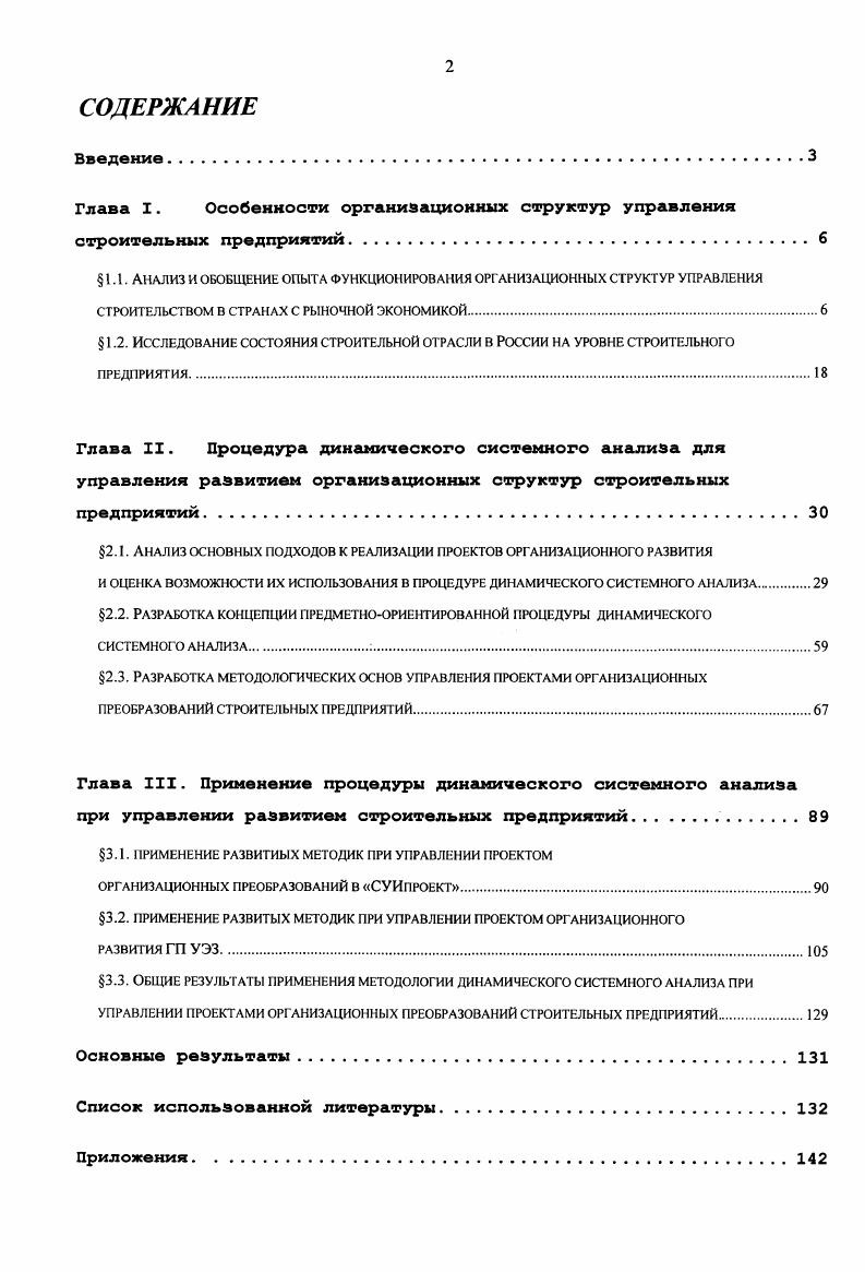 "1.1. Анализ и обобщение опыта функционирования организационных структур управления