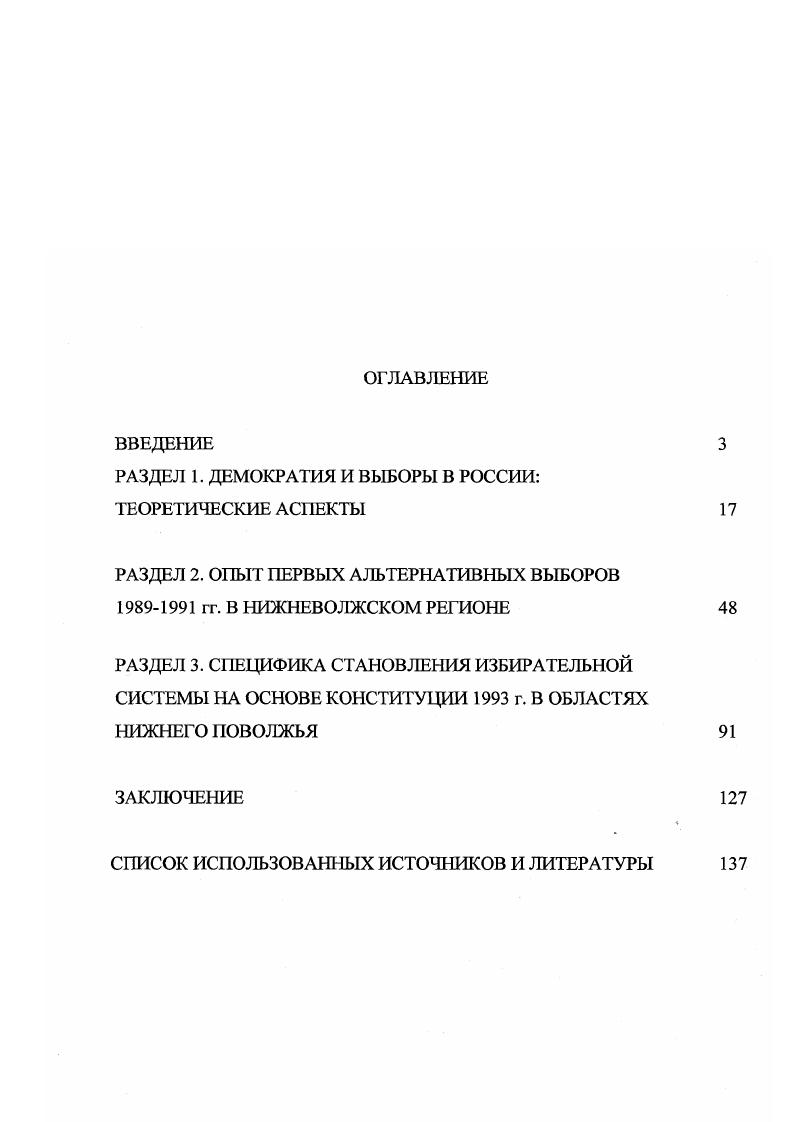 "РАЗДЕЛ 1. ДЕМОКРАТИЯ И ВЫБОРЫ В РОССИИ