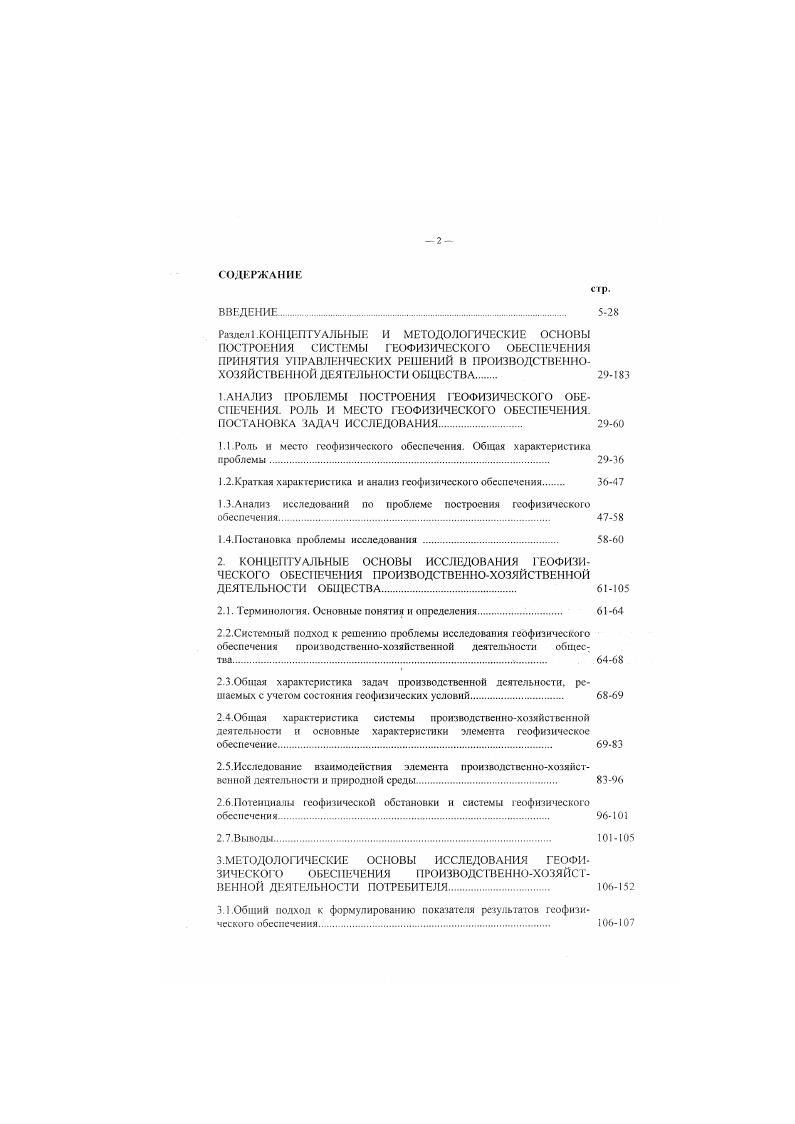 "1.1.Роль и место геофизического обеспечения. Общая характеристика проблемы. 
