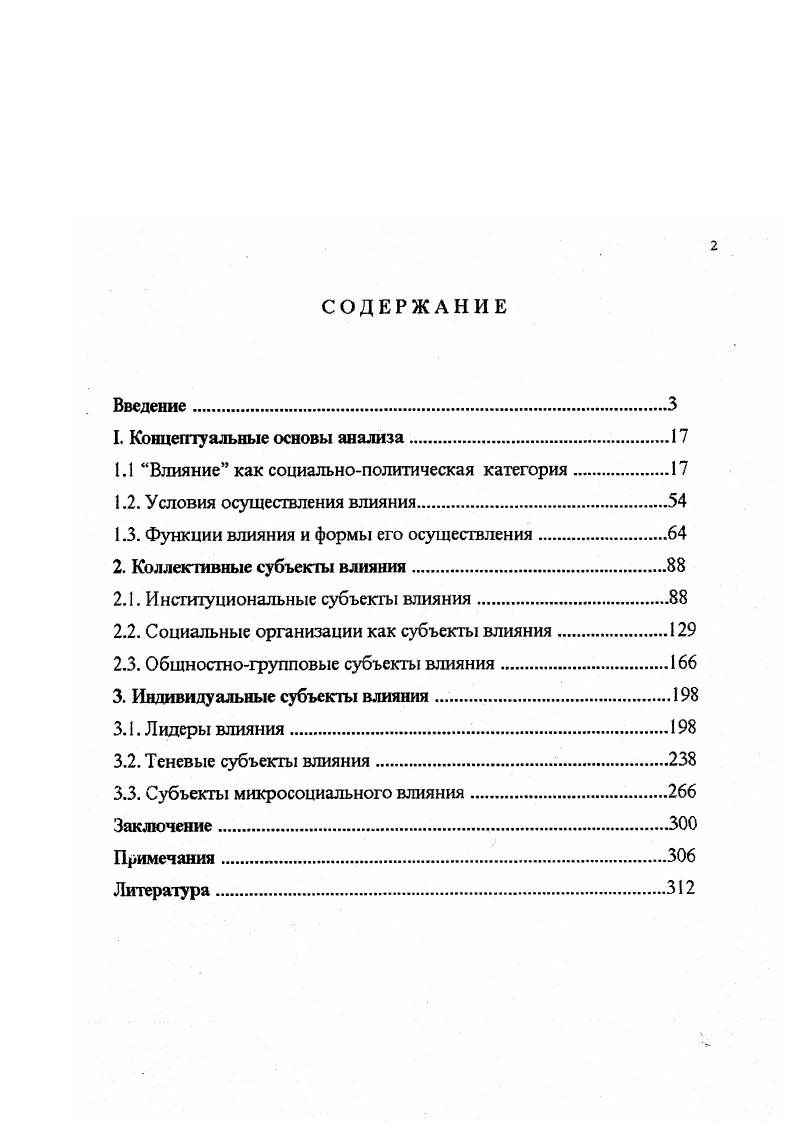 "1.1 Влияние как социальнополитическая категория