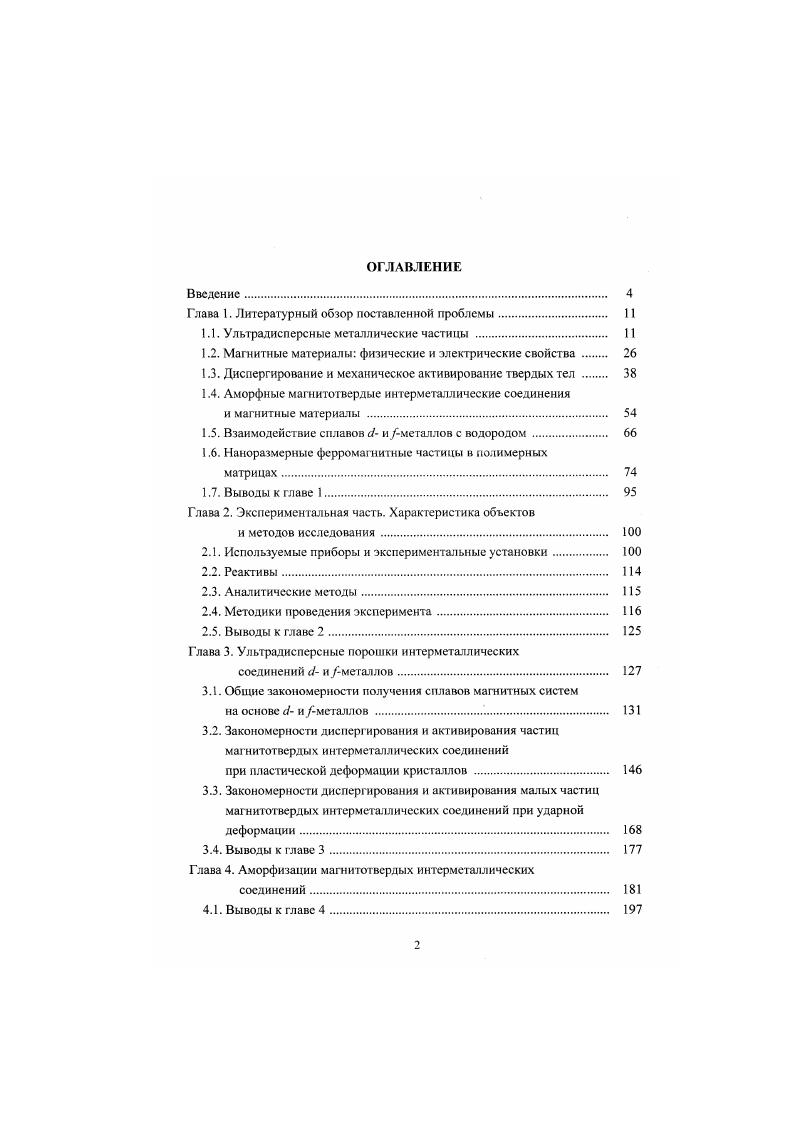 "Глава 1. Литературный обзор поставленной проблемы. 