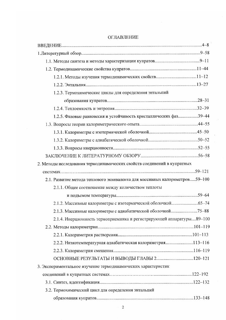 "3.3. Термодинамические характеристики ВаСиОг, УгВаСиСЬ, С2ВаСи 9