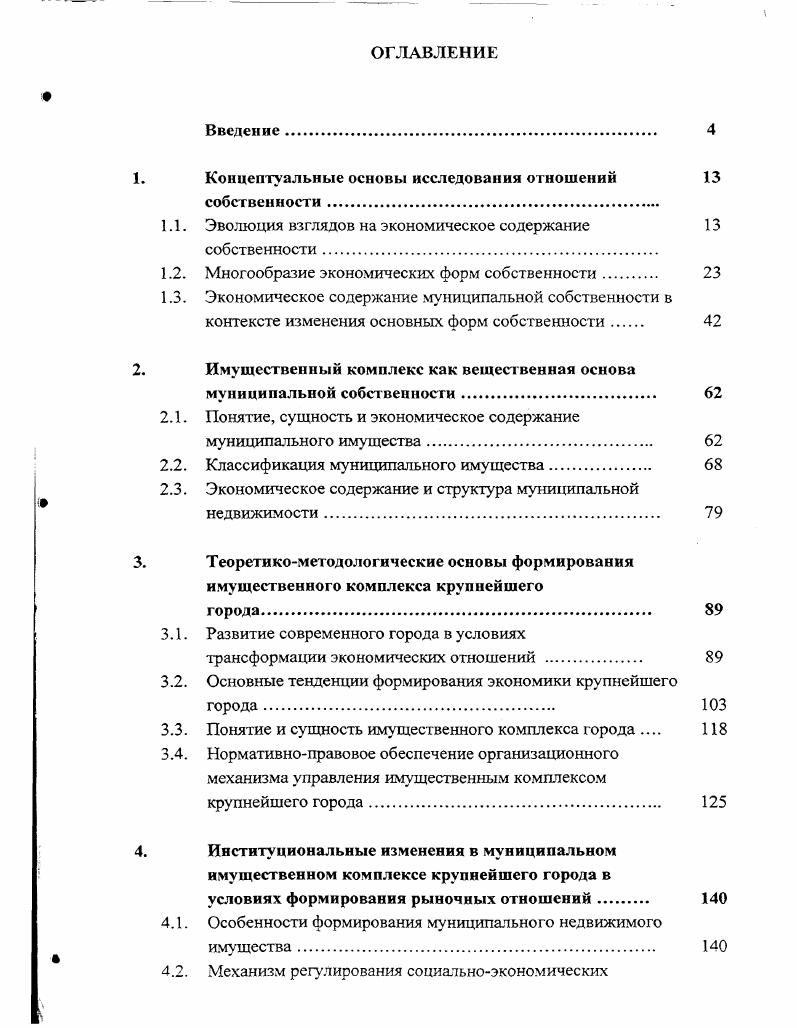 "1. Концептуальные основы исследования отношений 