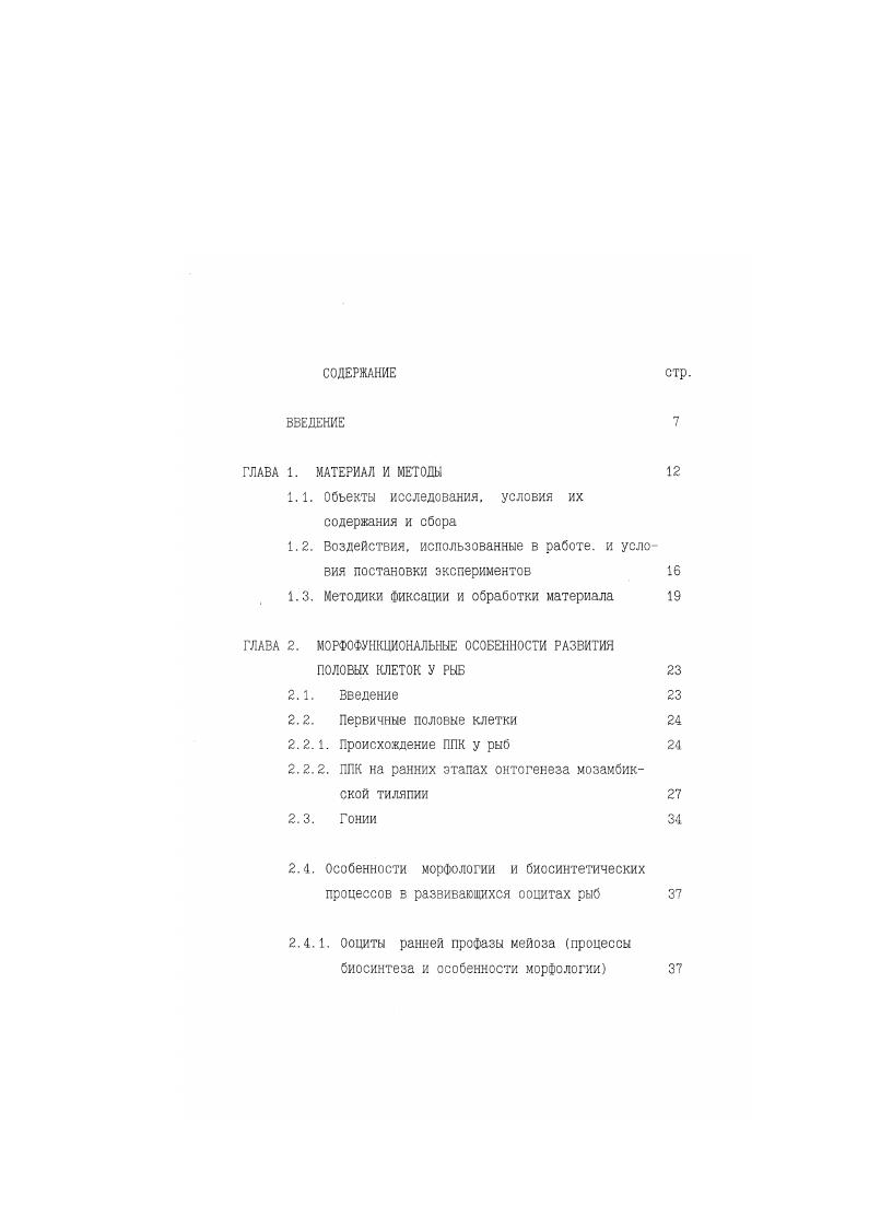 "1.1. Объекты исследования, условия их содержания и сбора