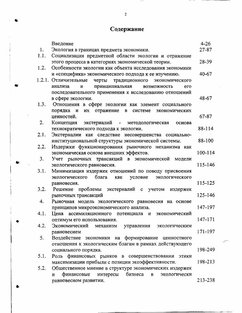 "1. Экология в границах предмета экономики.