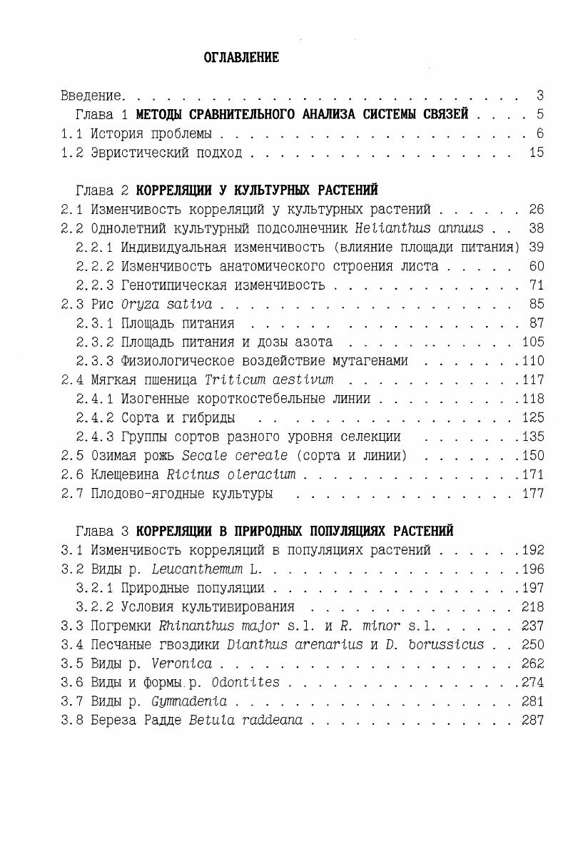 "Глава 1 МЕТОДЫ СРАВНИТЕЛЬНОГО анализа системы СВЯЗЕЙ 