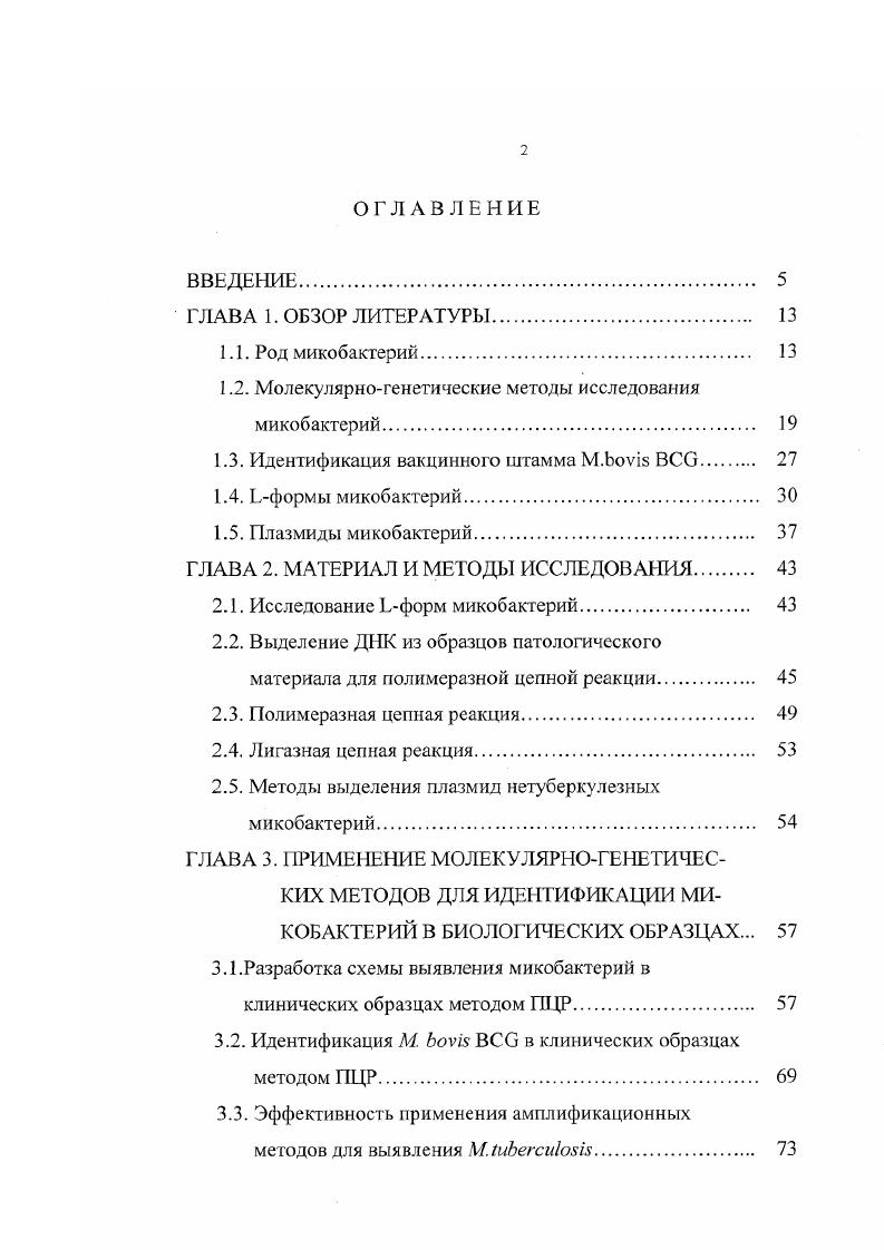 "1.2. Молекулярногенетические методы исследования микобактерий. 