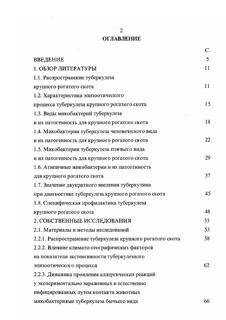 "1.1. Распространение туберкулеза крупного рогатого скота