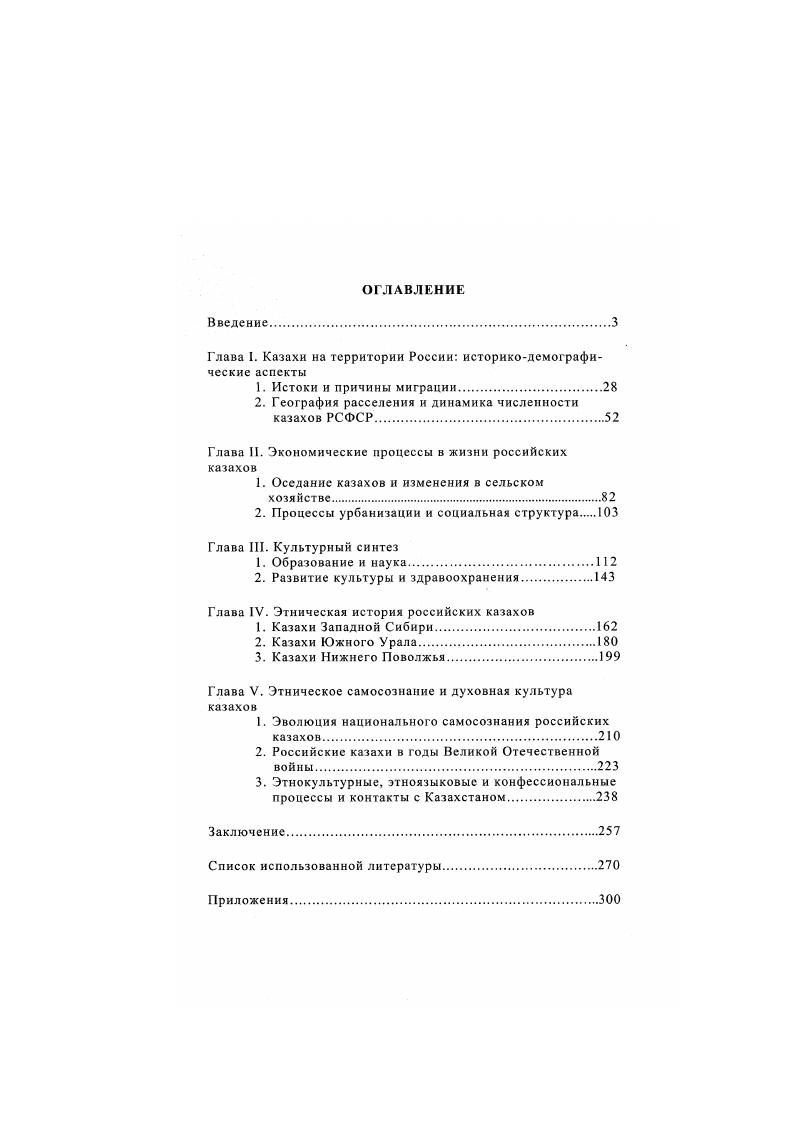 "Глава 1. Казахи на территории России историкодемографические аспекты