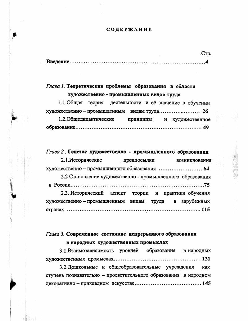 "художественно  промышленным видам труда. 