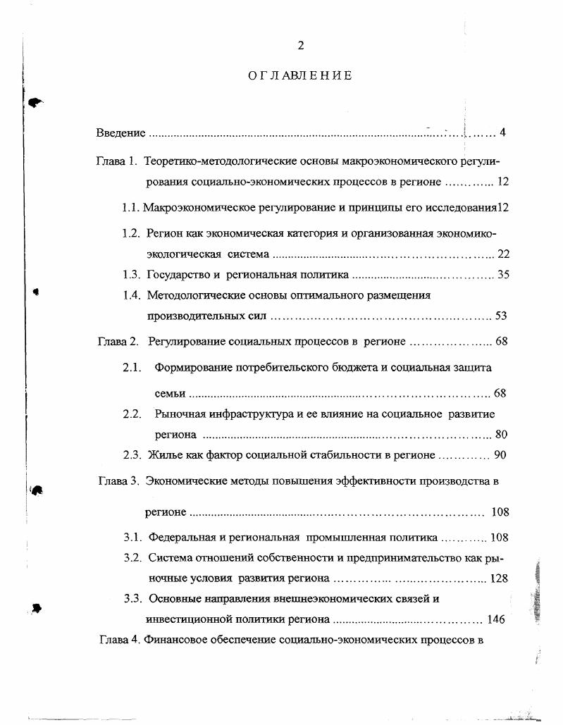"1.1. Макроэкономическое регулирование и принципы его исследования 
