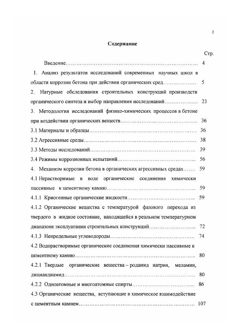"3.4 Режимы коррозионных испытаний. 