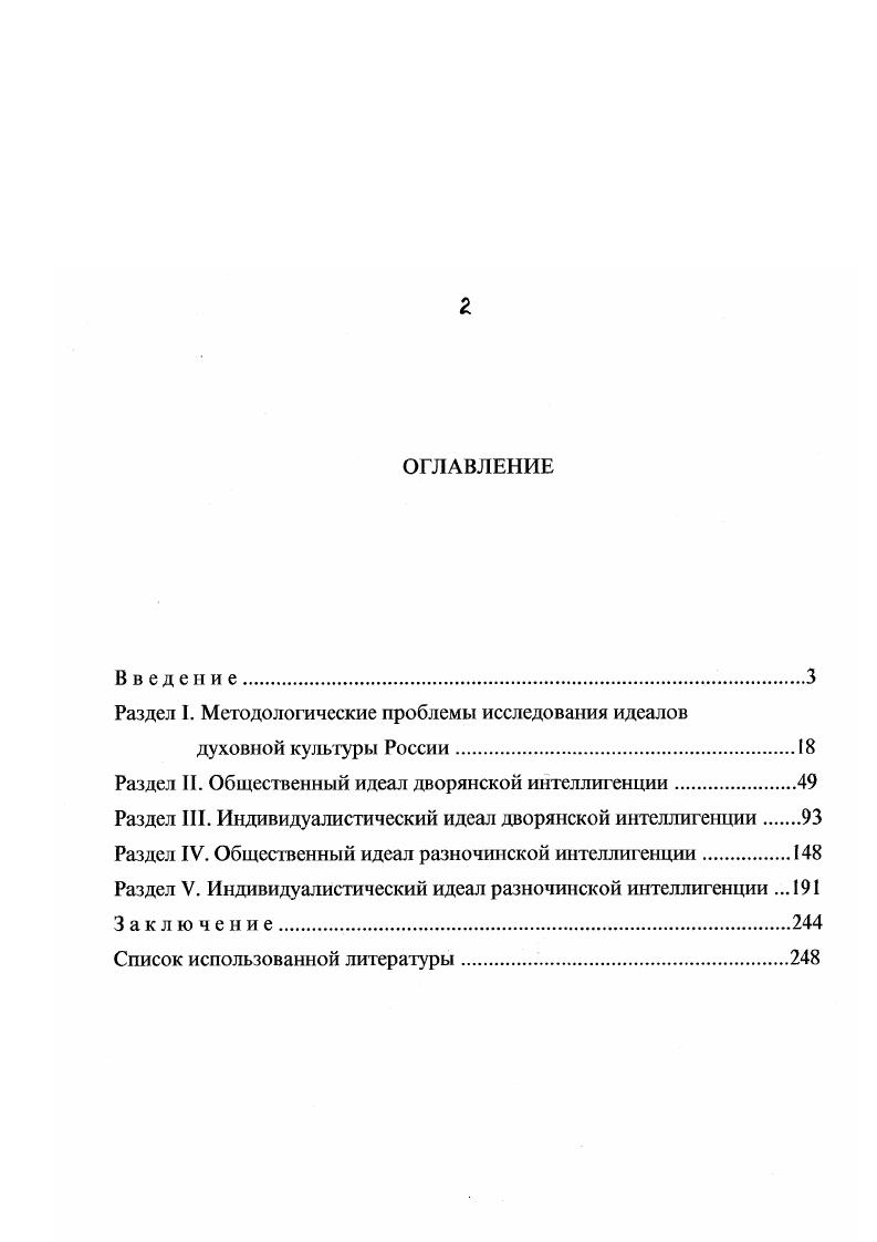 "Раздел 1. Методологические проблемы исследования идеалов