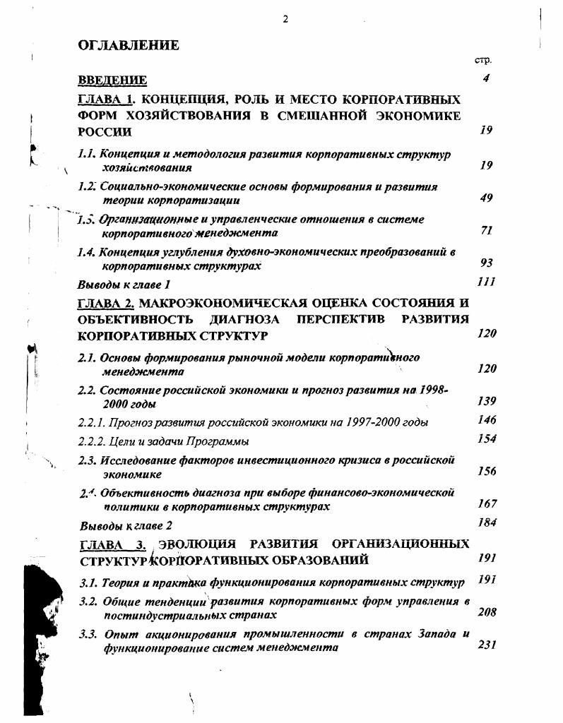 "1.2. Социальноэкономические основы формирования и развития теории корпоратизации