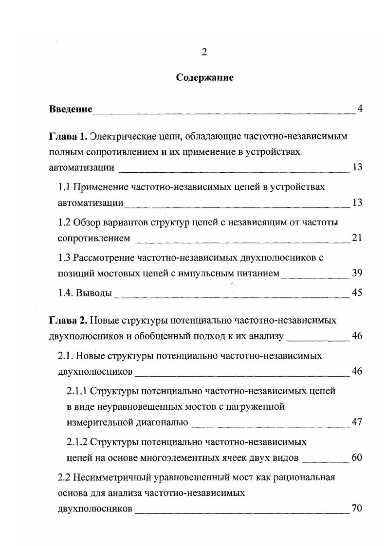 "1.1 Применение частотнонезависимых цепей в устройствах автоматизации