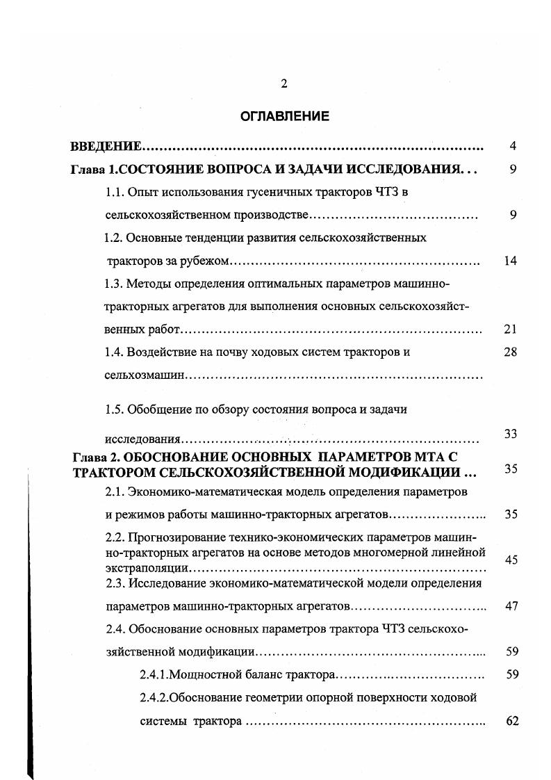 "1.2. Основные тенденции развития сельскохозяйственных