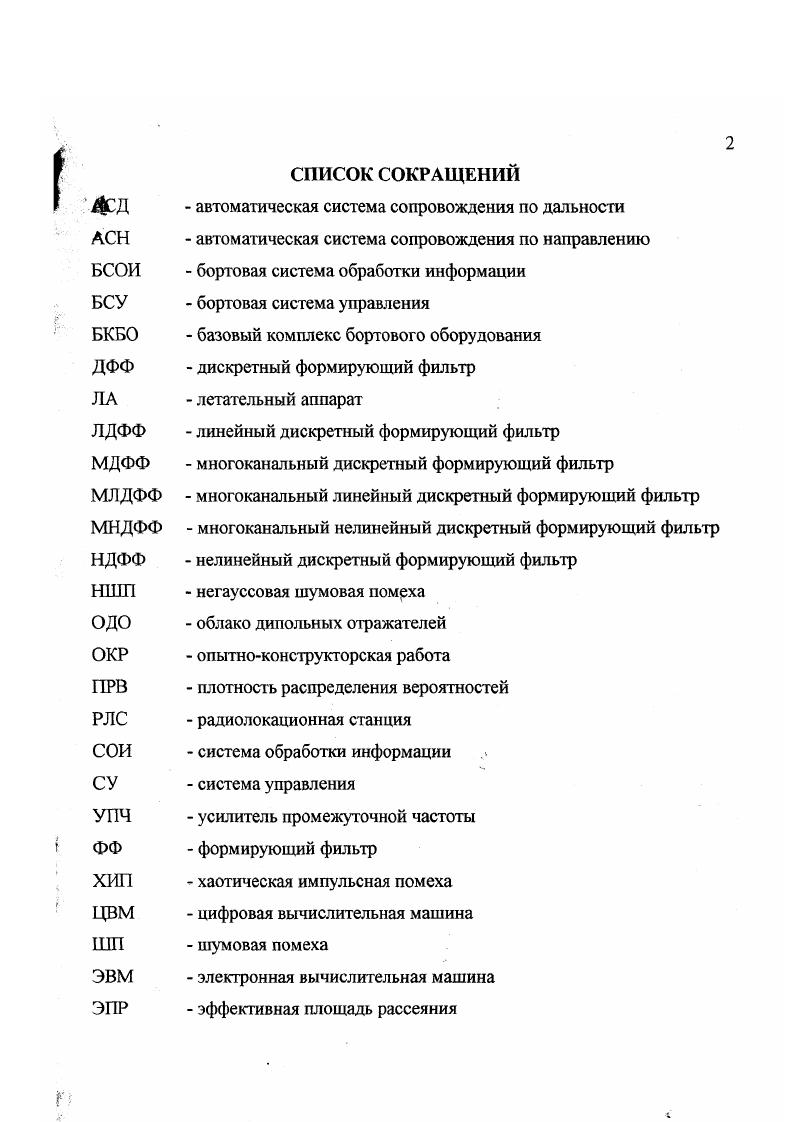 "2. Методы формирования негауссовских случайных процессов