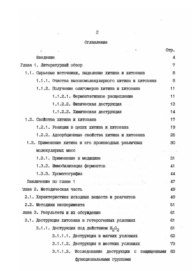 "1.1. Сырьевые источники, выделение хитина и хитозана 
