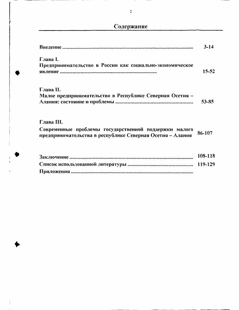 "Предпринимательство в России как социальноэкономическое явление.