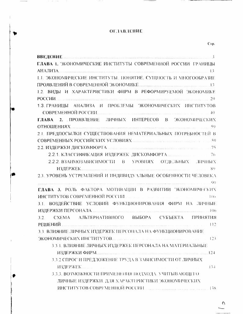 "ГЛАВА I. ЭКОНОМИЧЕСКИЕ ИНСТИТУТЫ СОВРЕМЕННОЙ РОССИИ ГРАНИЦЫ