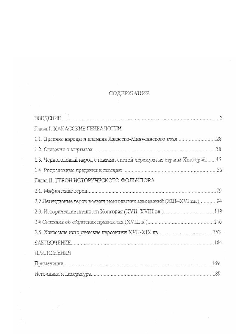 "1.1. Древние народы я племена ХакасскоМннусннского края.