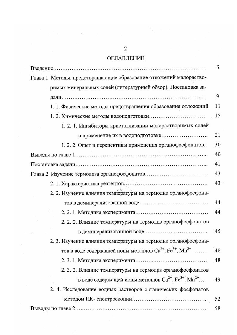 "1.1. Физические методы предотвращения образования отложений 