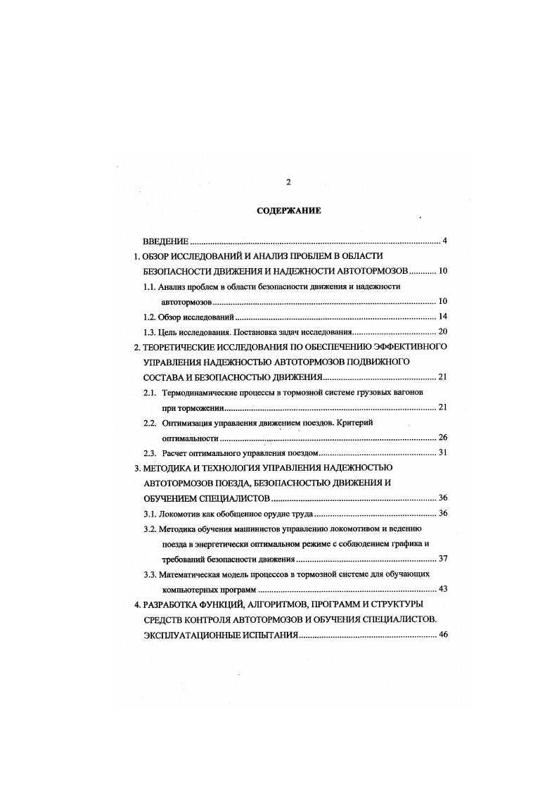 "1.1. Анализ проблем в области безопасности движения и надежности автотормозов.