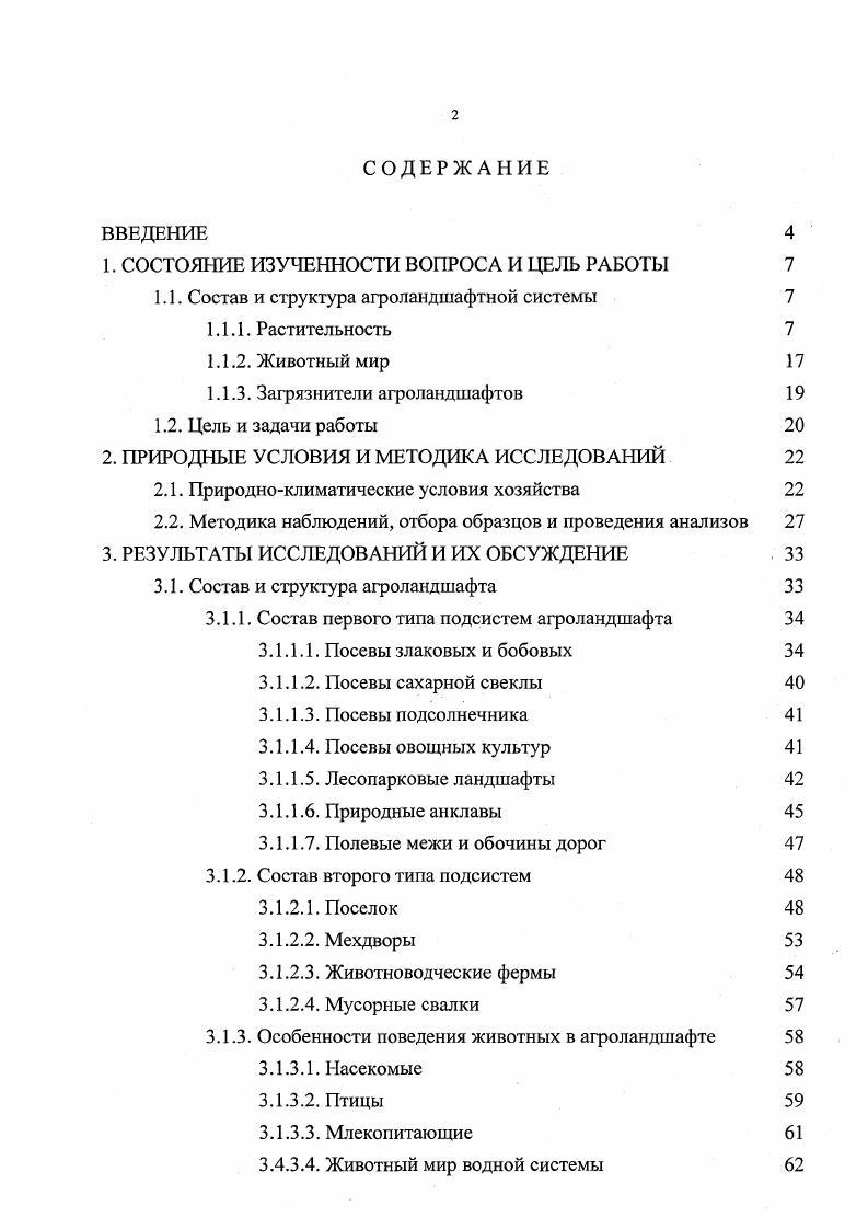 "1. СОСТОЯНИЕ ИЗУЧЕННОСТИ ВОПРОСА И ЦЕЛЬ РАБОТЫ 