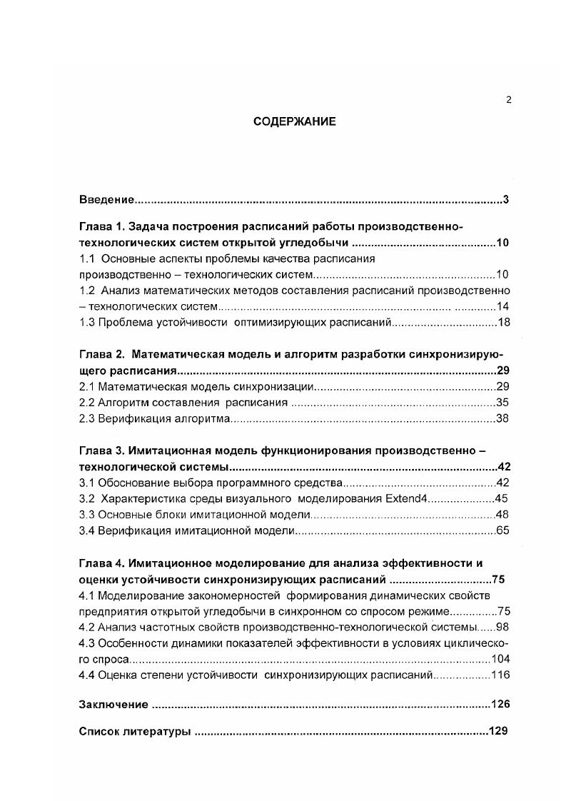 "1.1 Основные аспекты проблемы качества расписания