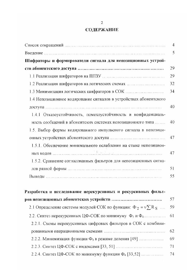 "1.1 Реализация шифраторов на ППЗУ. 