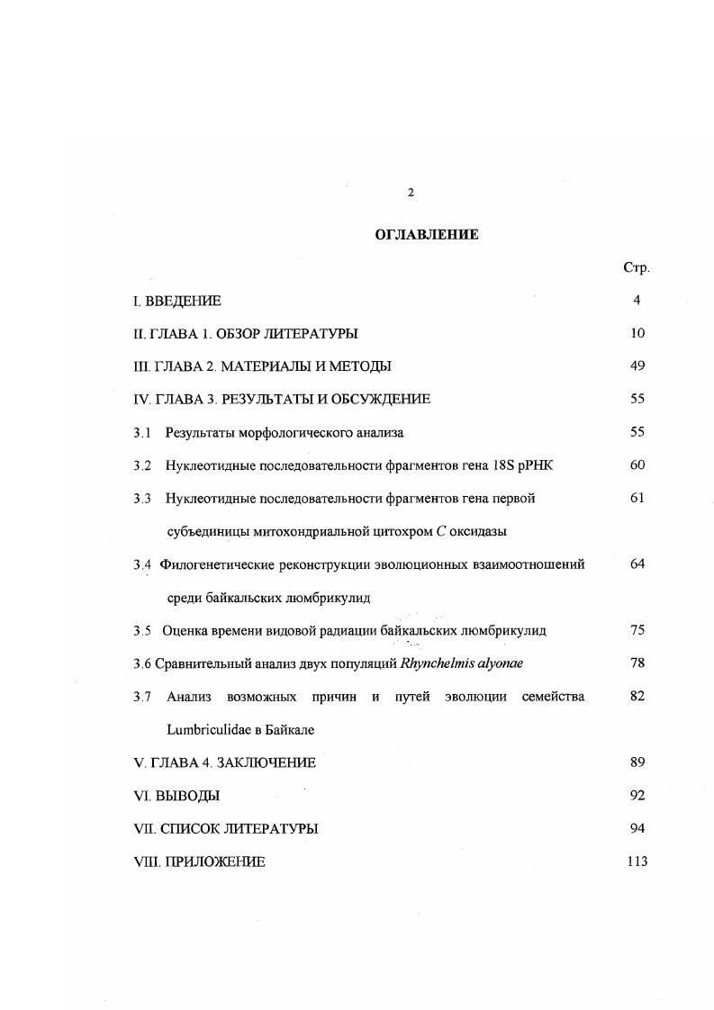 "IV. ГЛАВА 3. РЕЗУЛЬТАТЫ И ОБСУЖДЕНИЕ 