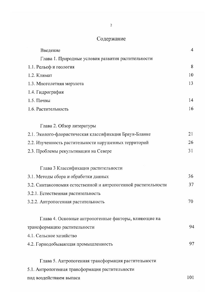"Глава I. Природные условия развития растительности