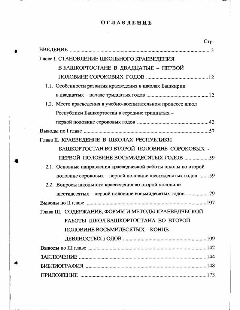 "Глава I. СТАНОВЛЕНИЕ ШКОЛЬНОГО КРАЕВЕДЕНИЯ