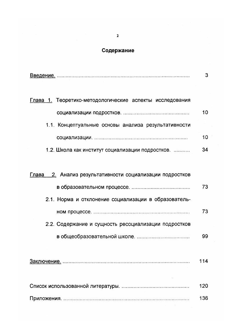 "Глава 1. Теоретикометодологические аспекты исследования