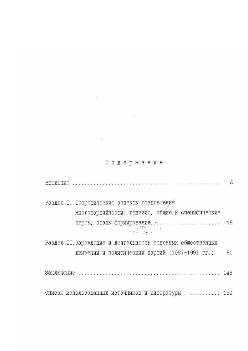 "Раздел I. Теоретические аспекты становлений