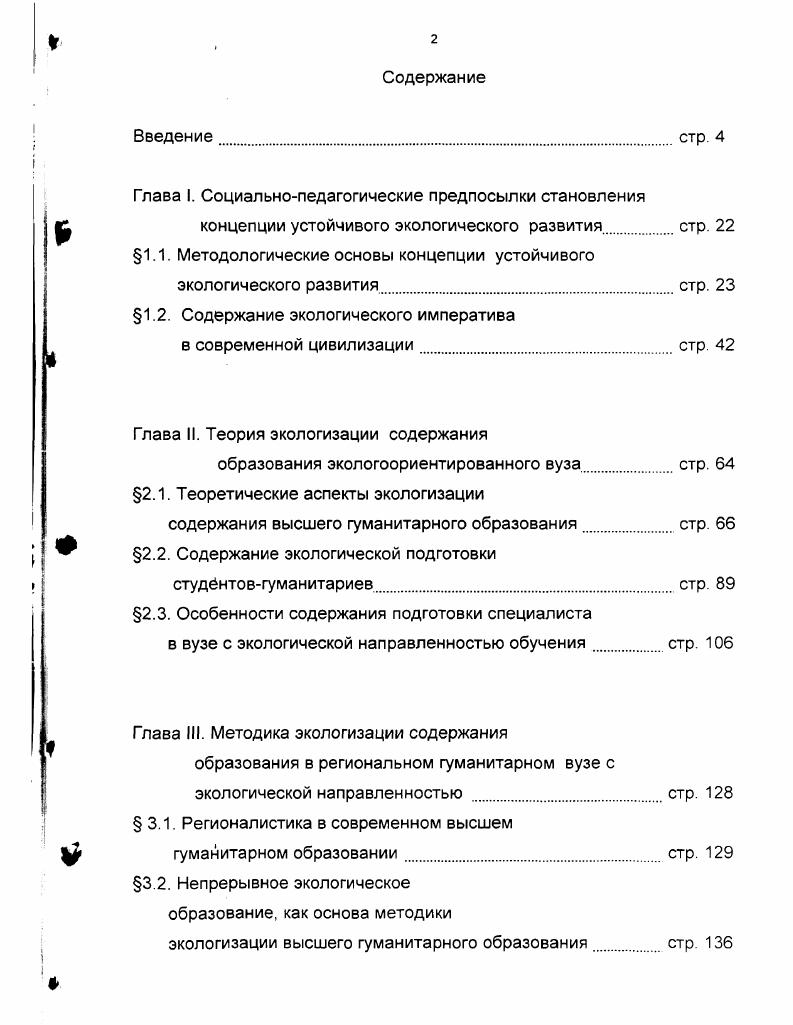 "Глава I. Социальнопедагогические предпосылки становления