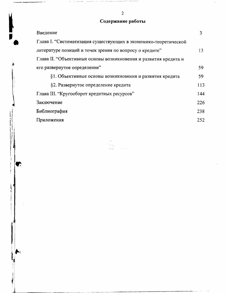 " 1. Объективные основы возникновения и развития кредита 
