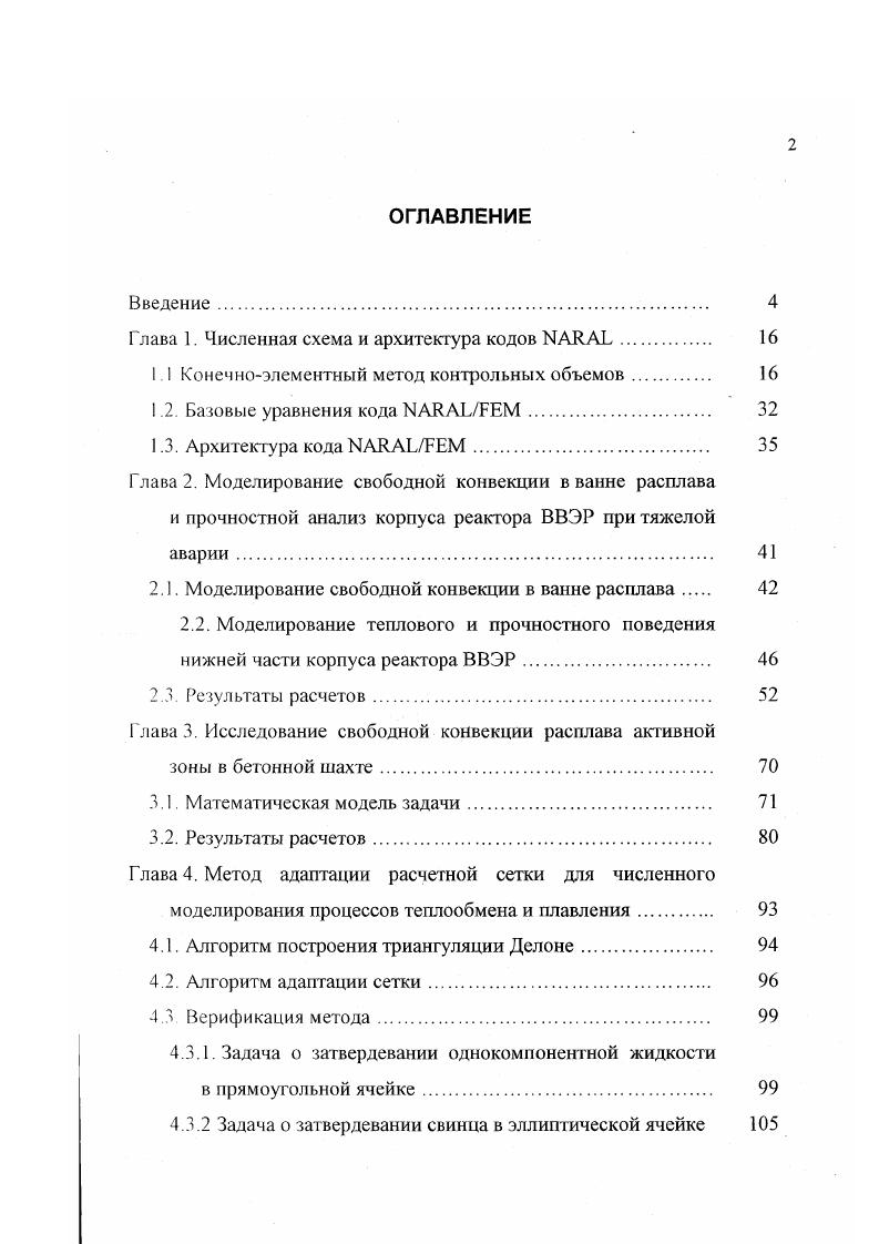 "Глава 2. Моделирование свободной конвекции в ванне расплава