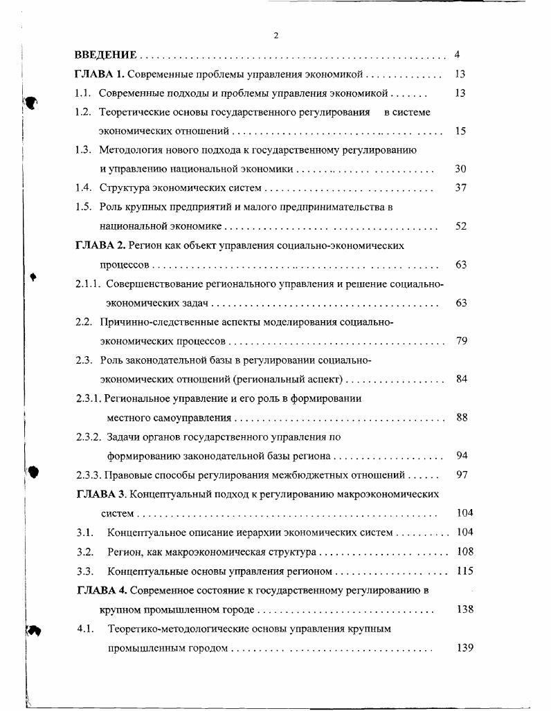 "1.1. Современные подходы и проблемы управления экономикой. 