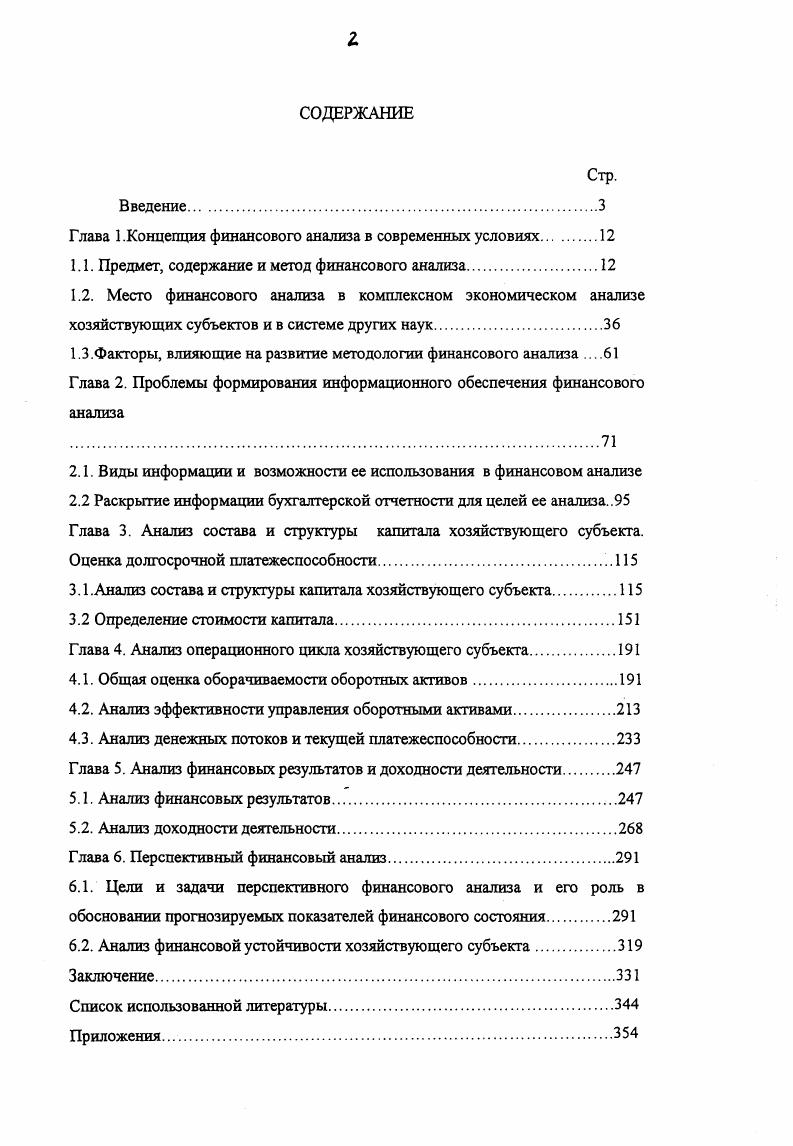 "Глава 1.Концепция финансового анализа в современных условиях.