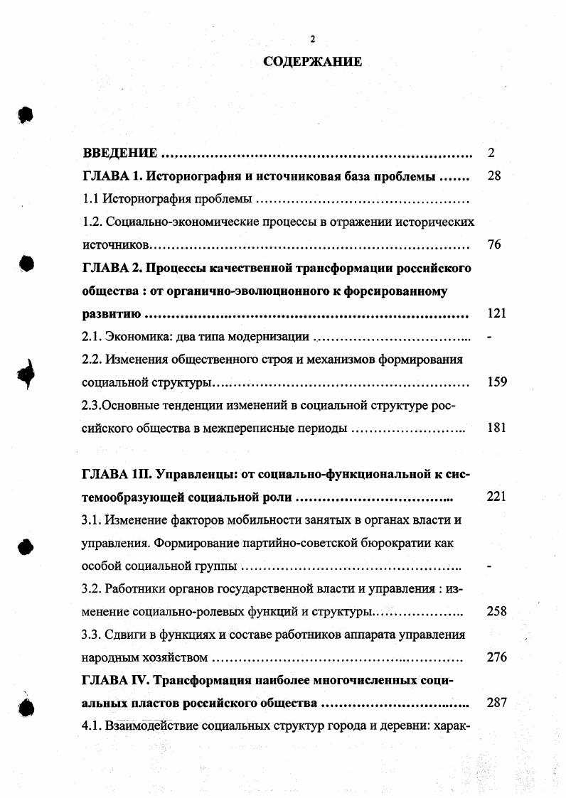 "ГЛАВА 1. Историография и источниковая база проблемы 